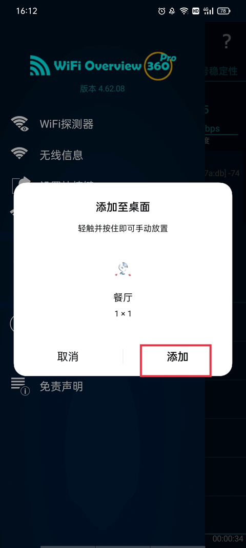 wifi概观360专业版