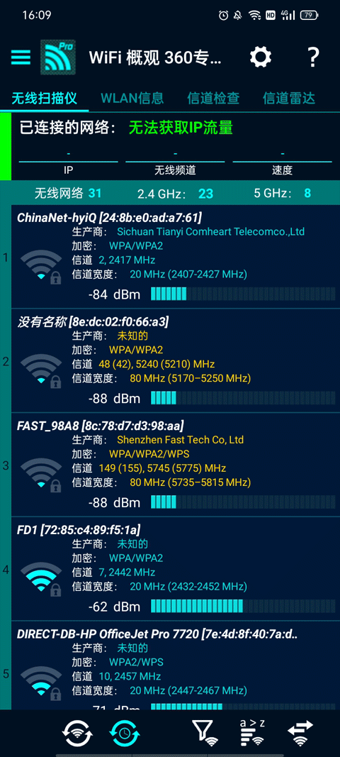 wifi概观360专业版