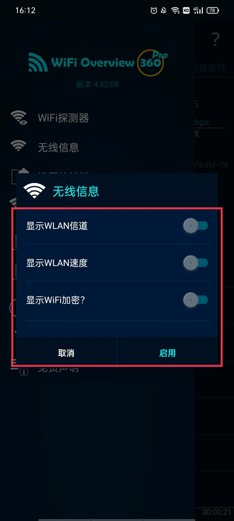 wifi概观360专业版
