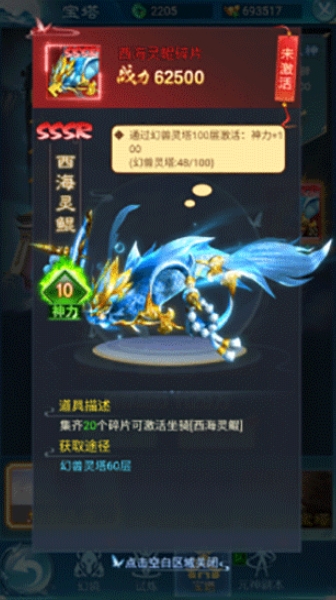 凡人神将传手游