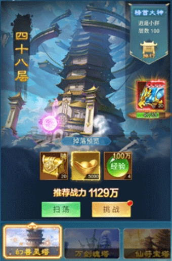 凡人神将传手游