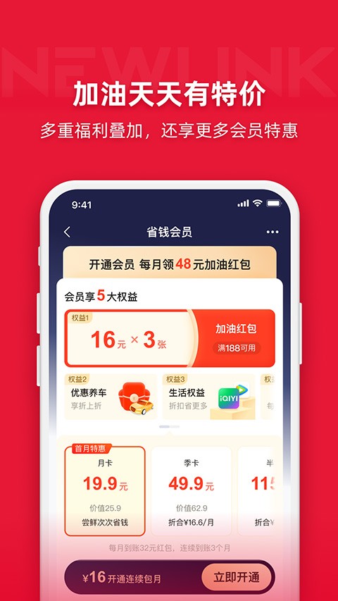 团油加油截图3
