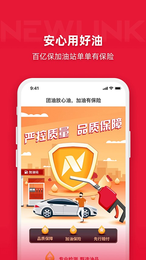 团油加油截图5