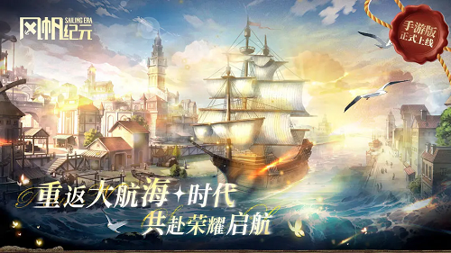 风帆纪元全海员获取途径攻略