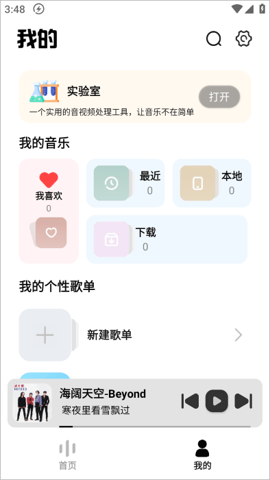 新音悦适配截图4