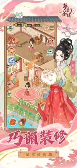 梦幻茶楼截图4