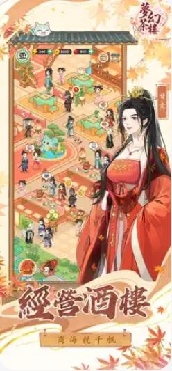 梦幻茶楼截图2