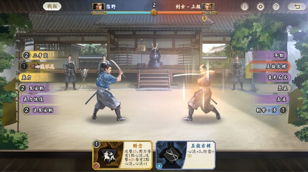 信长之野望真战日服