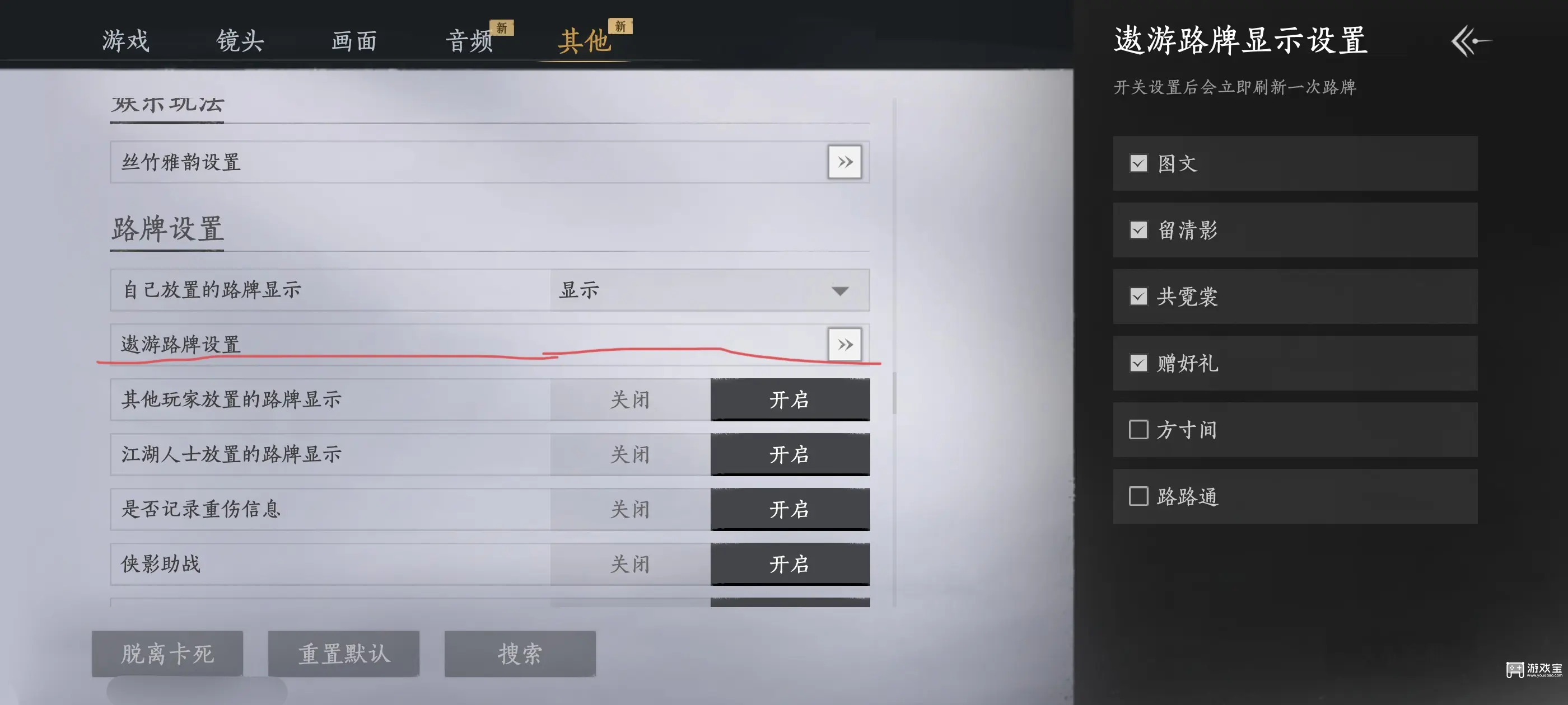 燕云十六声怎么留路牌