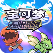 宝可梦无限融合中文版