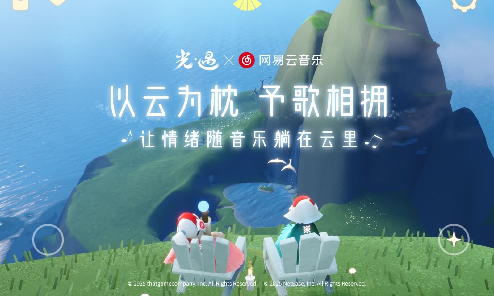 网易光遇截图3