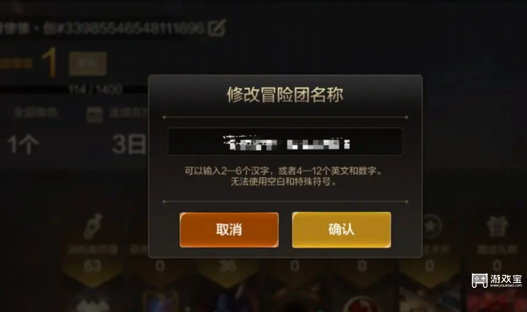 dnf手游冒险团名字怎么修改