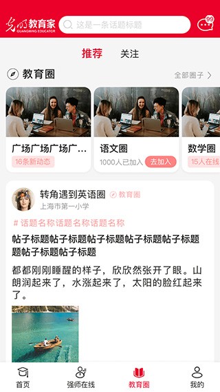 光明教育家截图4