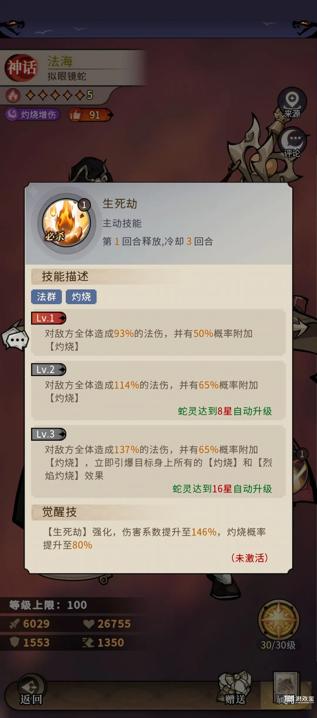 幻灵召唤师火毒阵容玩法攻略