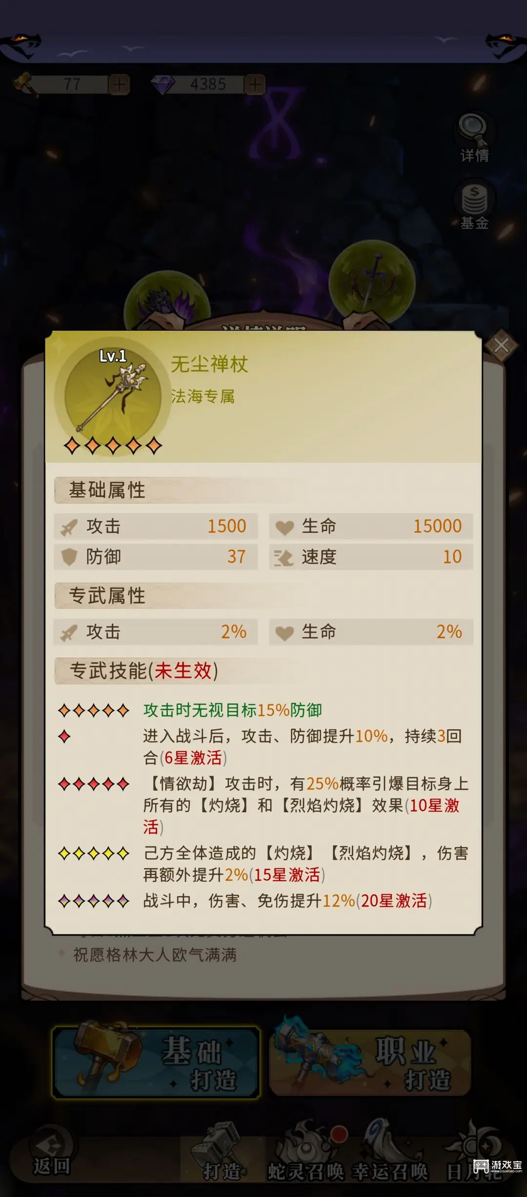 幻灵召唤师火毒阵容玩法攻略