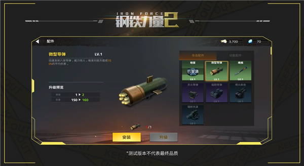 钢铁力量2国际服