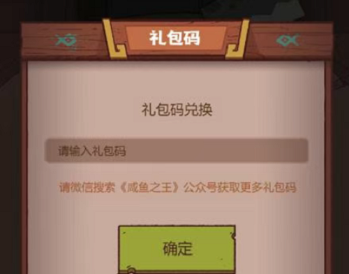 咸鱼之王兑换码2026永久有效汇总