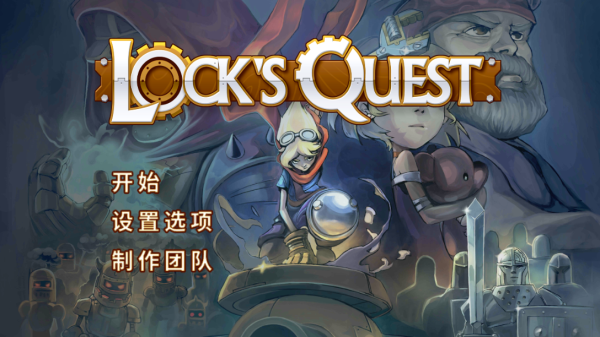 洛克的任务内置菜单