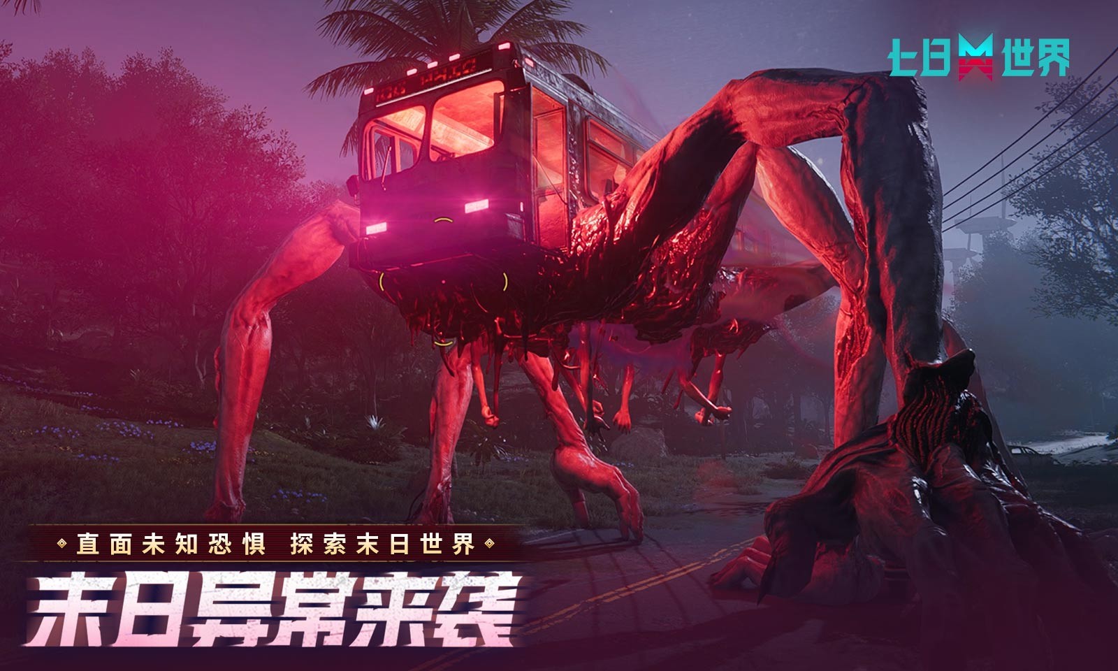 七日世界手游截图4