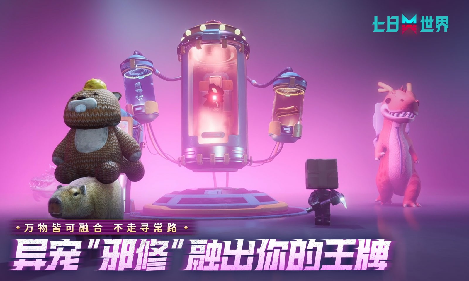 七日世界手游截图2