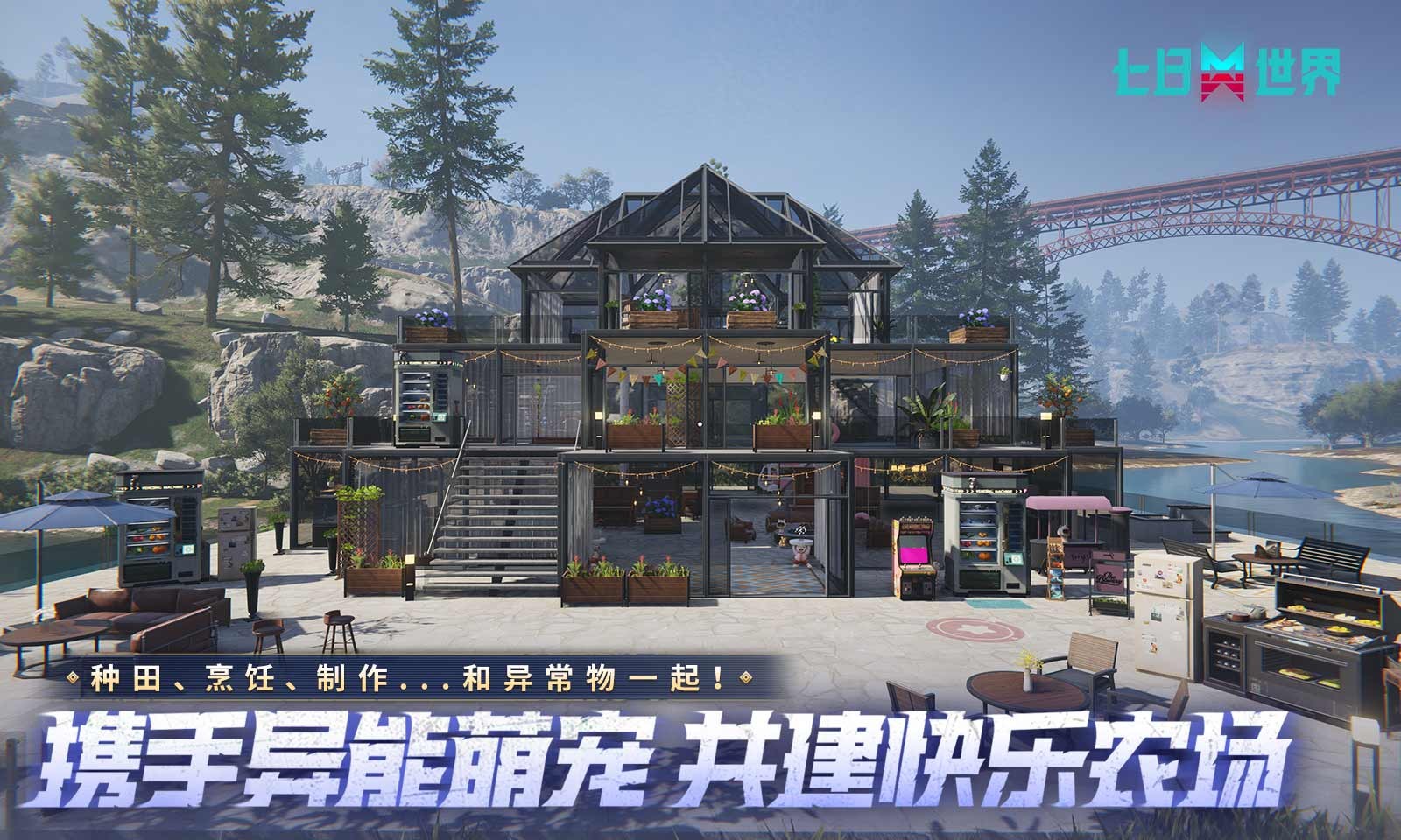 七日世界手游截图1