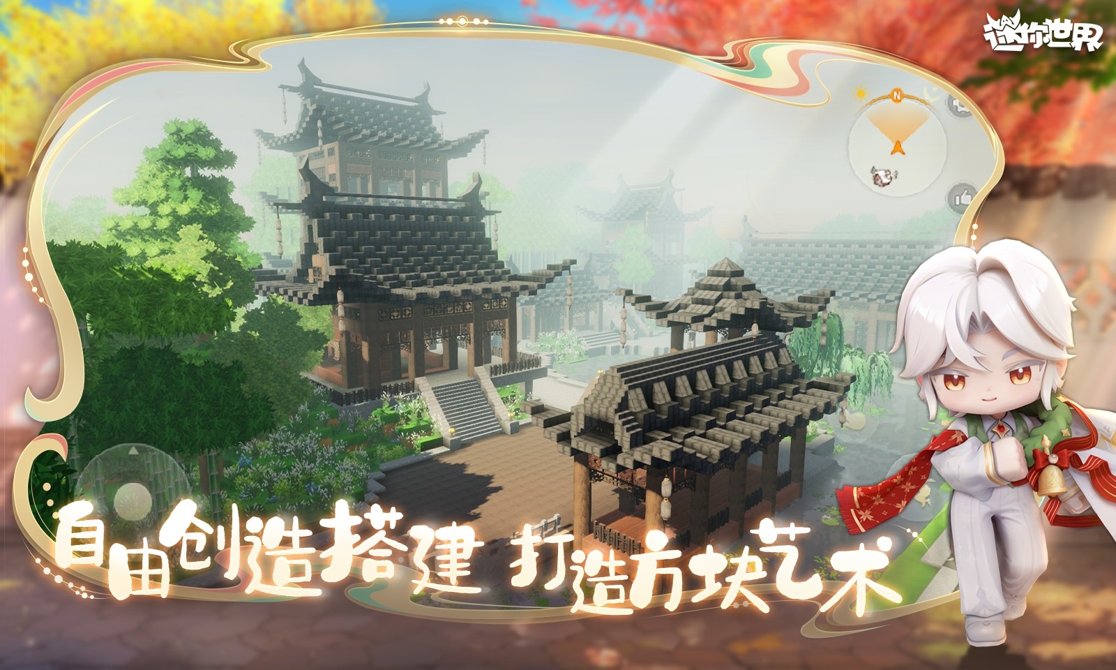 迷你世界正版最新版本截图2