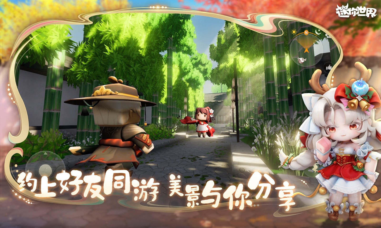 迷你世界正版最新版本截图3