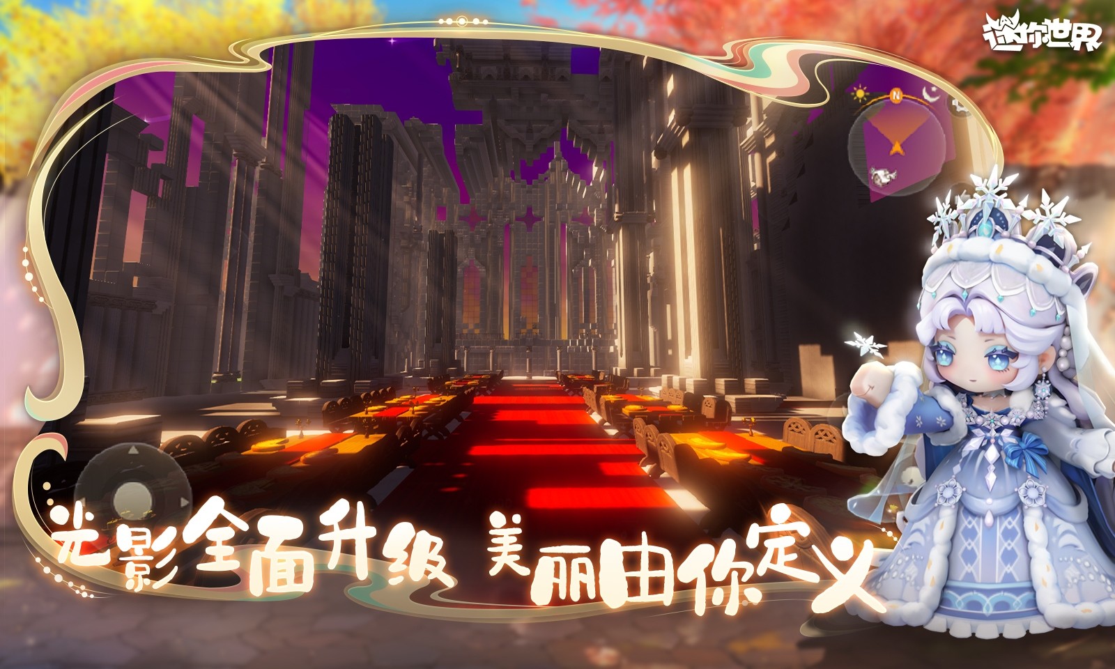 迷你世界正版最新版本截图1