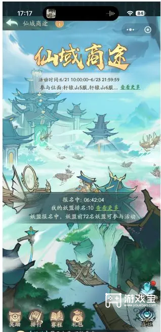 寻道大千仙域商途活动攻略