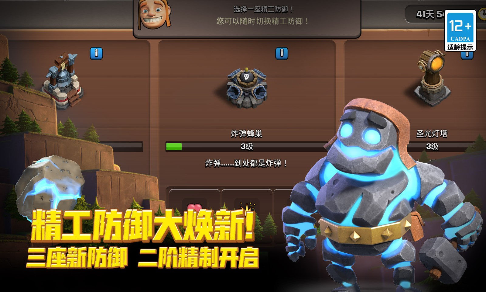 部落冲突腾讯版最新截图1