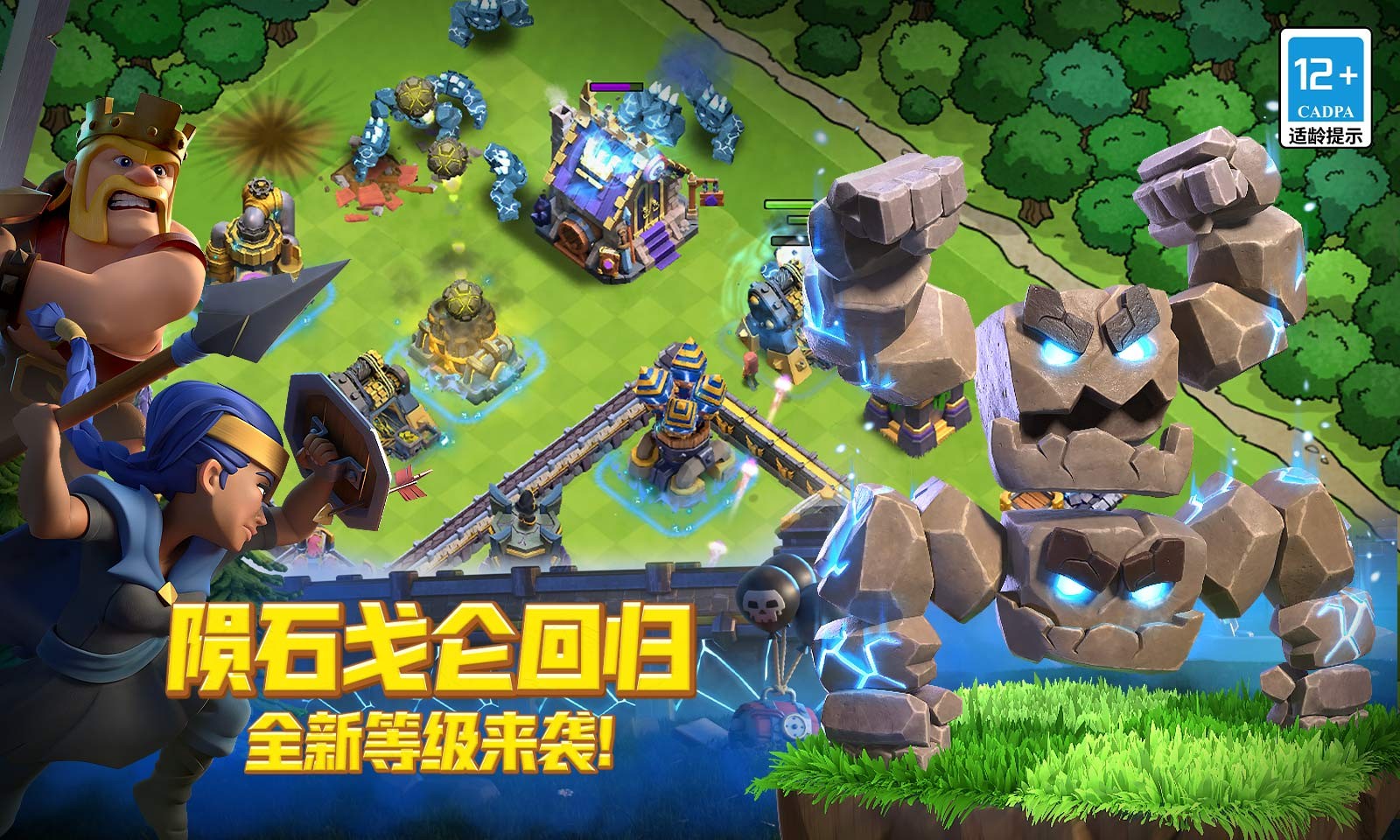 部落冲突腾讯版最新截图3