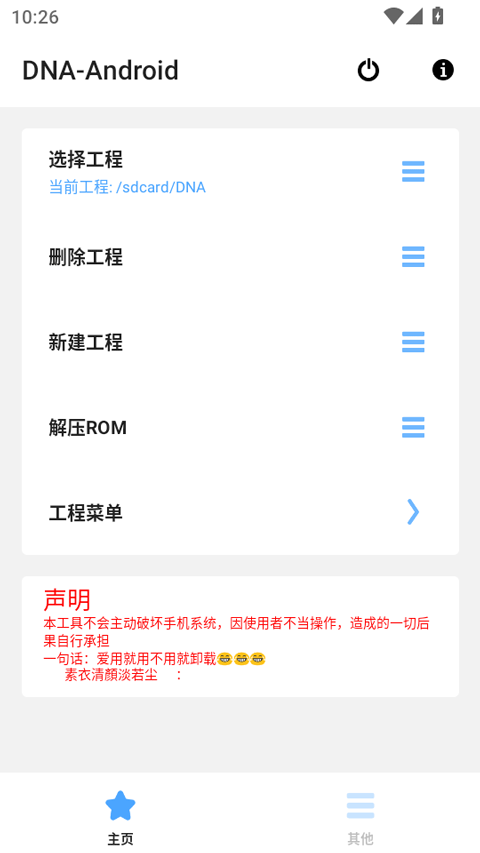 dnaAndroid工具箱截图1
