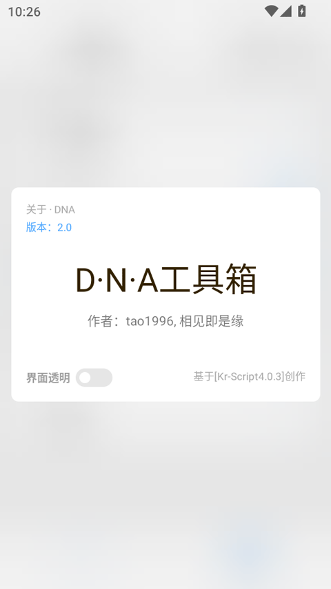 dnaAndroid工具箱截图4