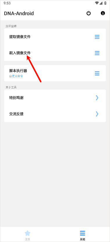 dnaAndroid工具箱