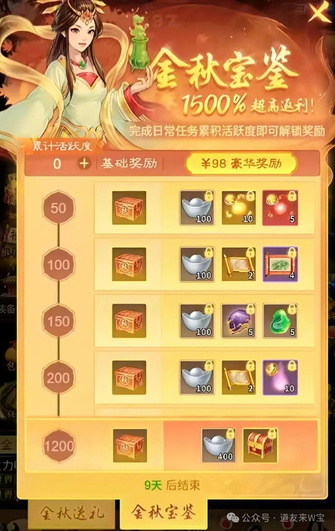 道友来挖宝元旦活动爆料