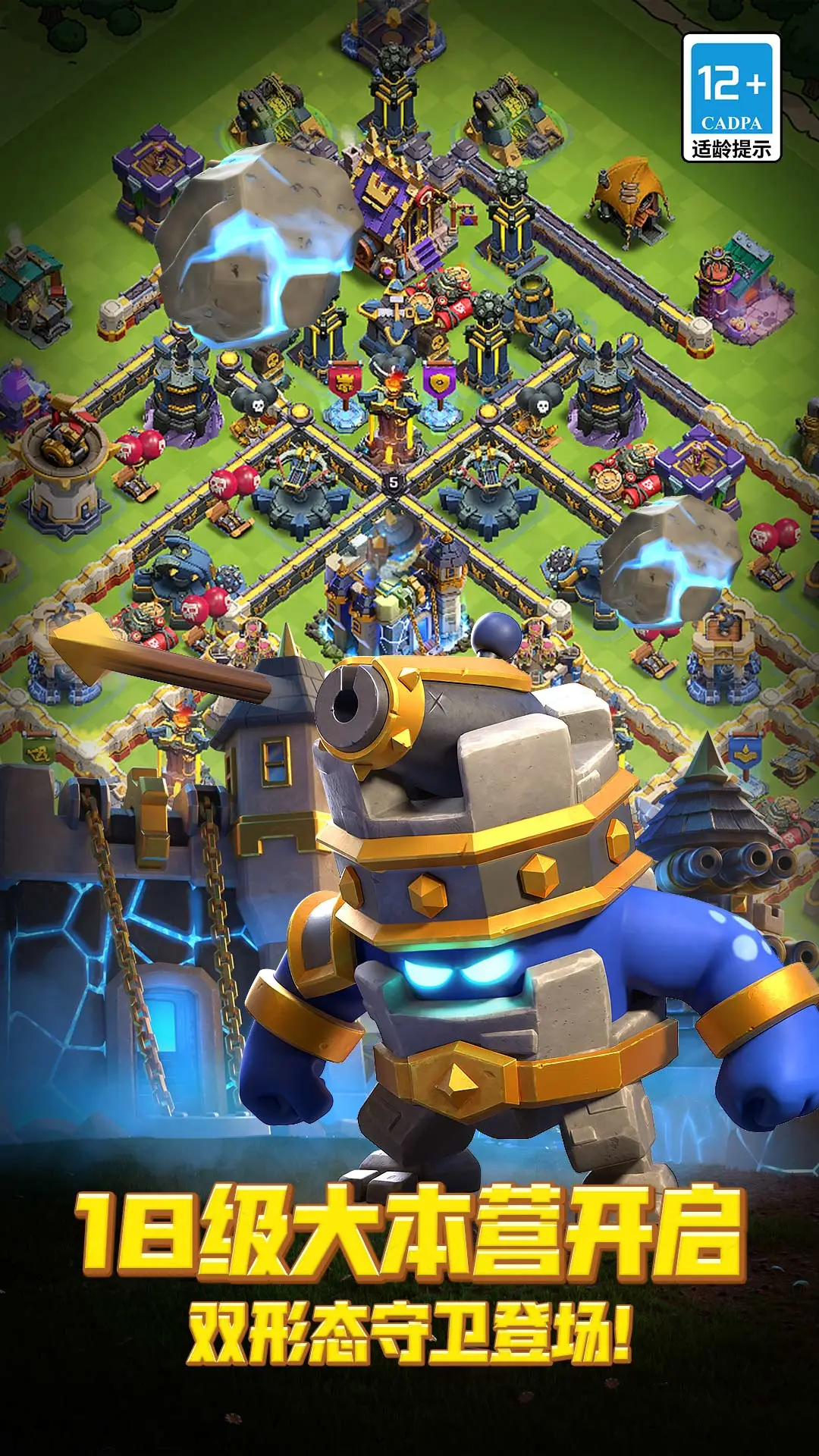 部落冲突腾讯版应用宝截图5