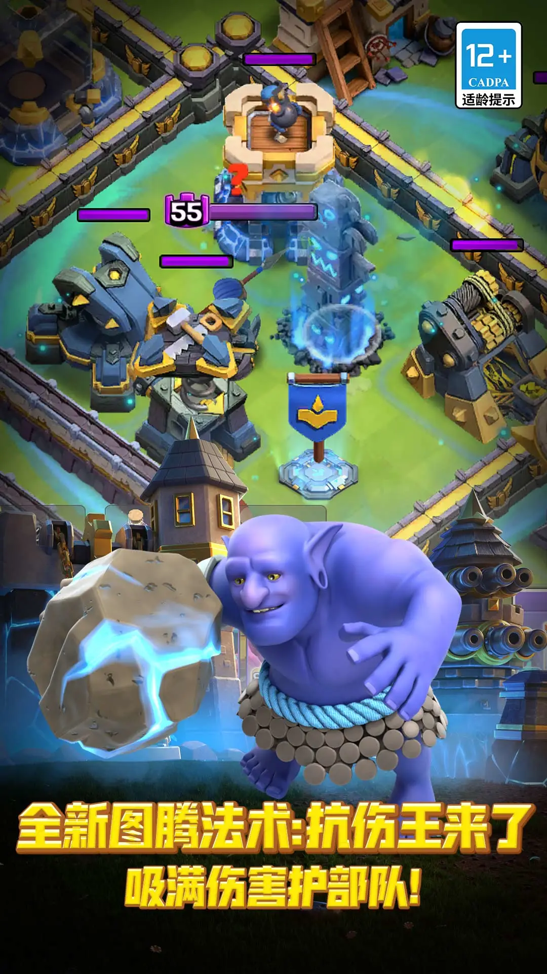 部落冲突腾讯版应用宝截图3