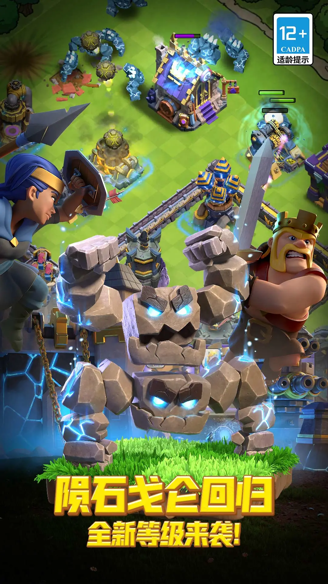 部落冲突腾讯版应用宝截图2