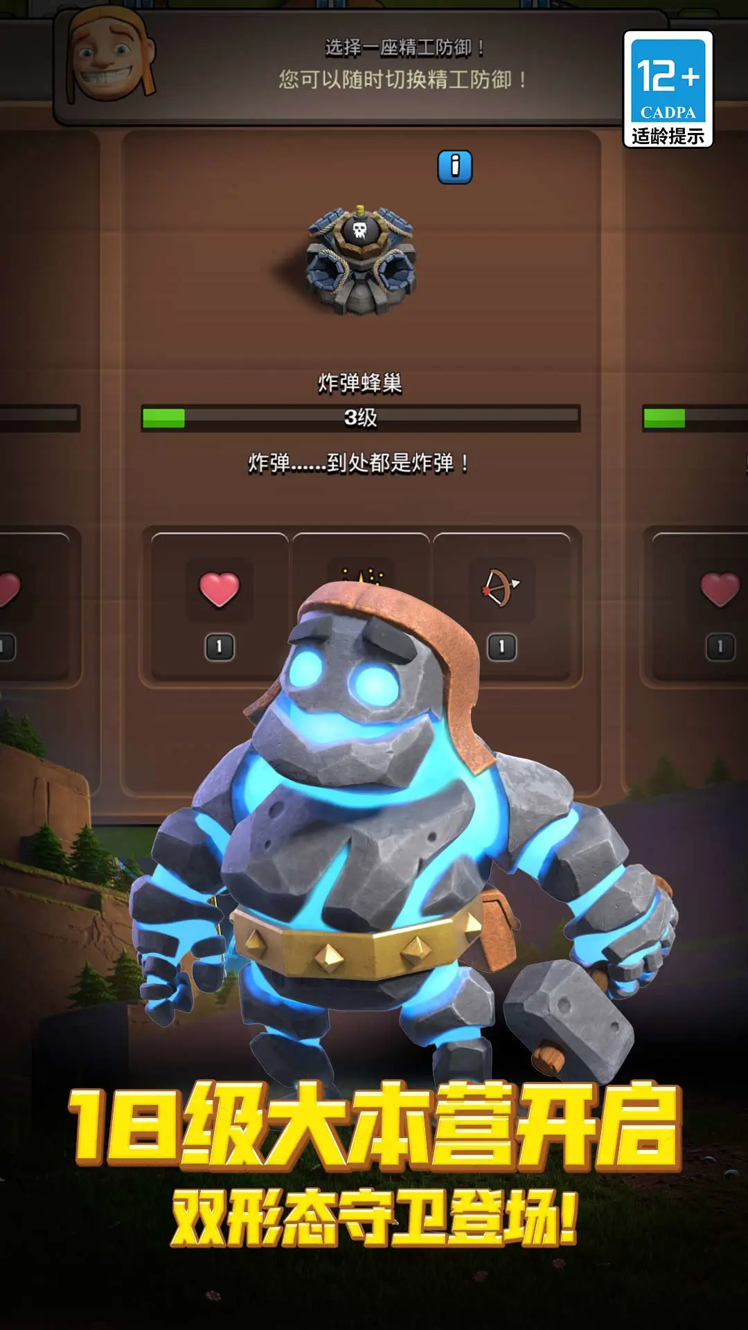 部落冲突腾讯版应用宝截图1