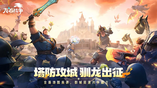 龙石战争通用阵容推荐攻略