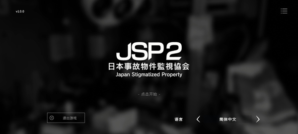 日本事故物件监视协会2