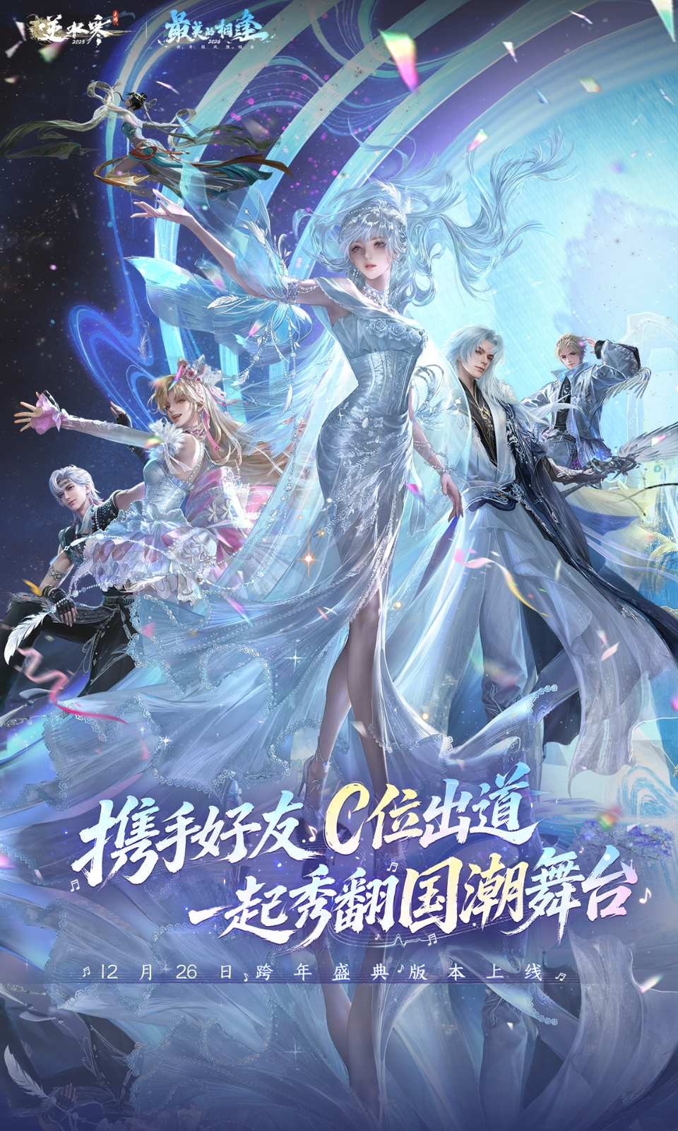 逆水寒官服截图5