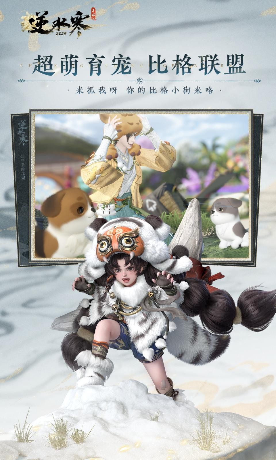 逆水寒官服截图2