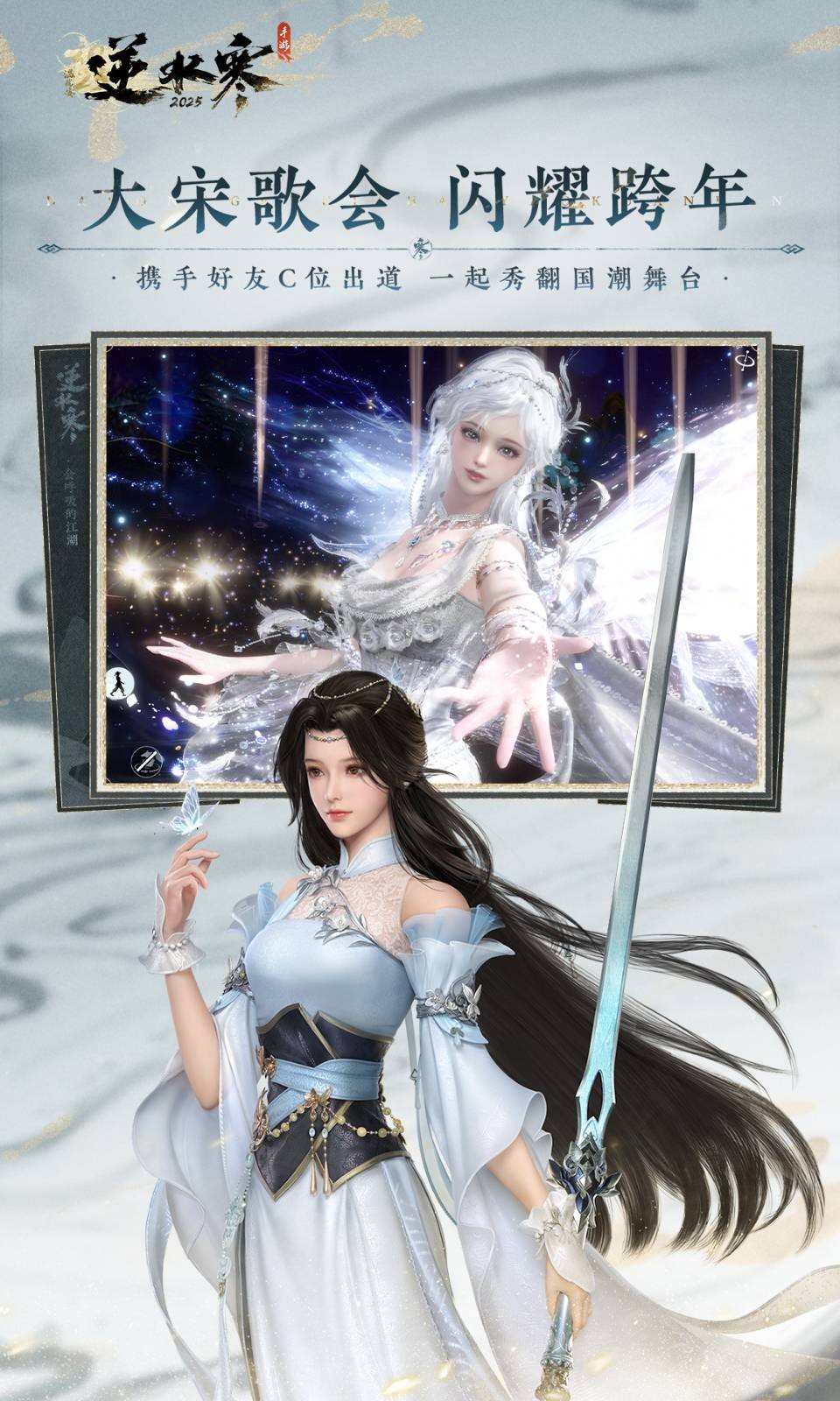 逆水寒官服截图1