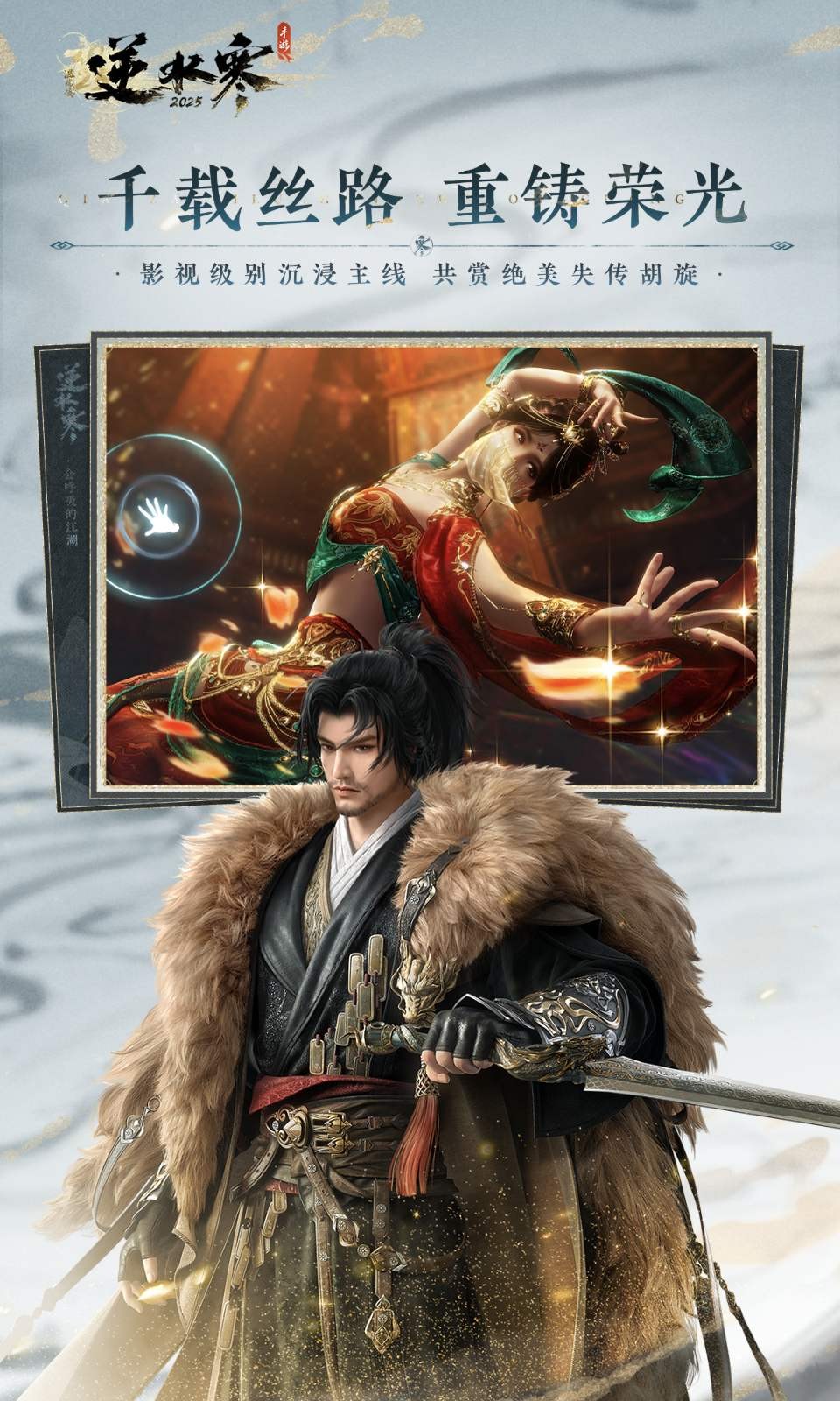 逆水寒官服截图3