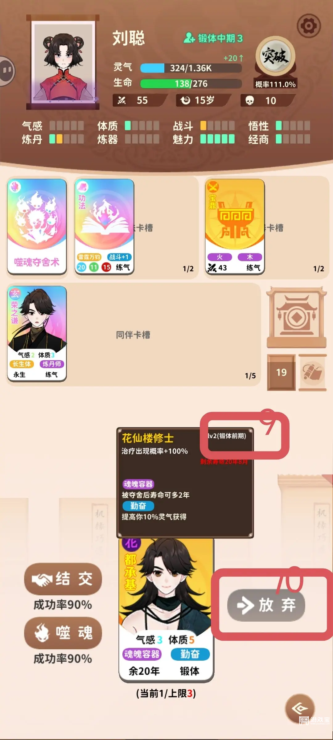 卡包修仙夺舍流玩法攻略