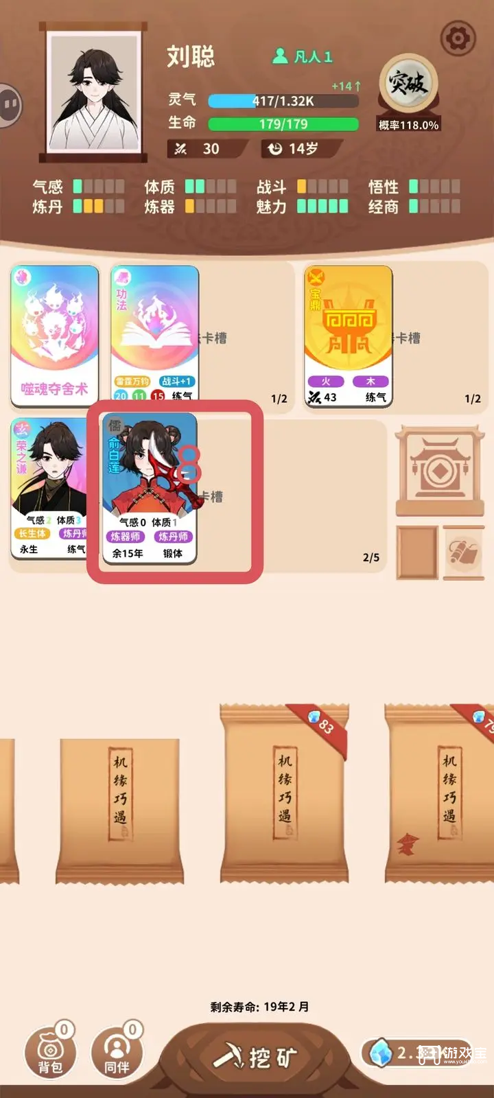 卡包修仙夺舍流玩法攻略