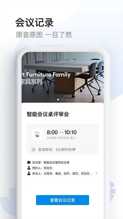 智能会议桌截图3
