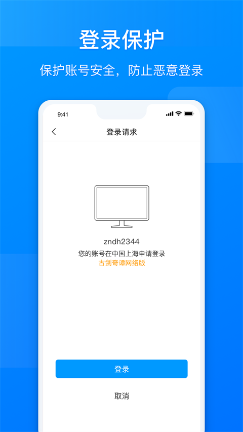 网元账号管家截图3
