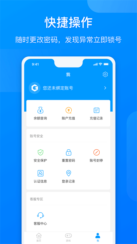 网元账号管家截图2